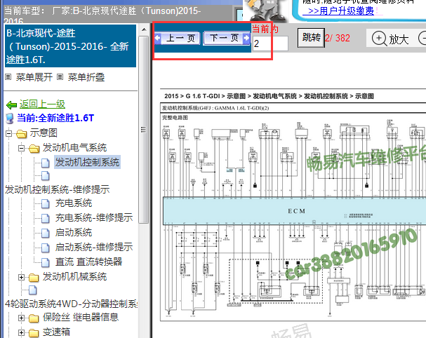 2016年现代途胜全车电路图