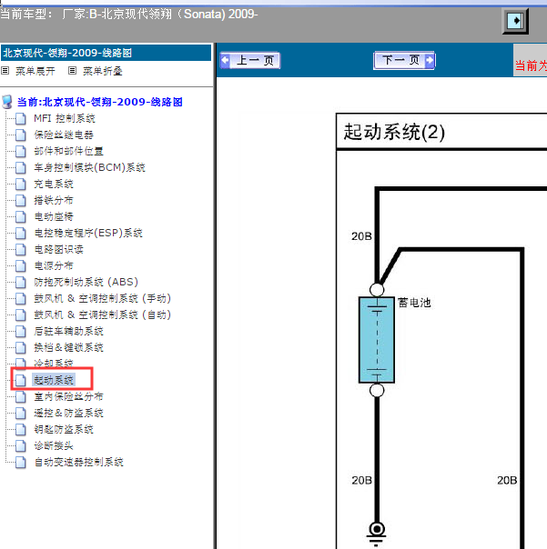 2009年现代领翔一键启动电路图.