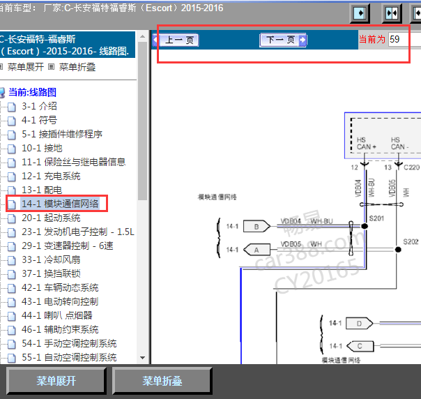 16年福睿斯通讯电路图