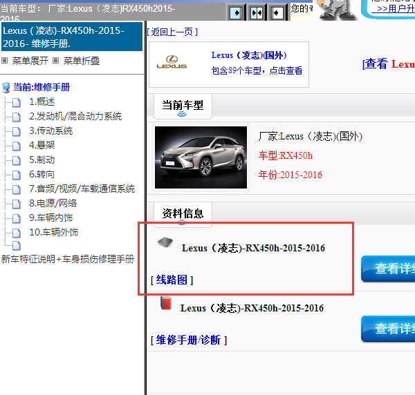 2015-2016年凌志RX450h全系统电路图