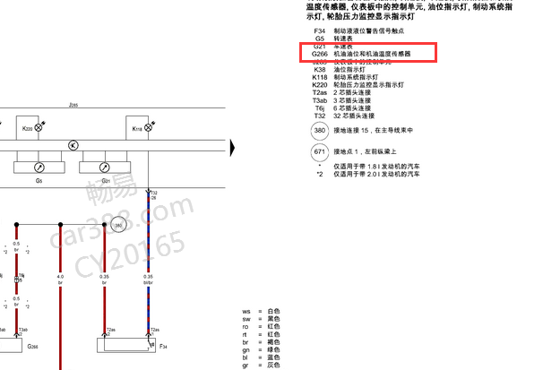 2014年斯柯达速派机油液位传感器电路图