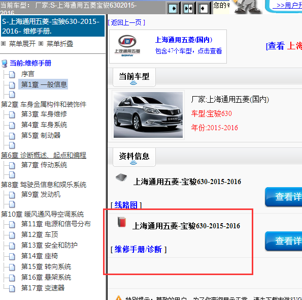 2015-2016年五菱宝骏630全车维修手册