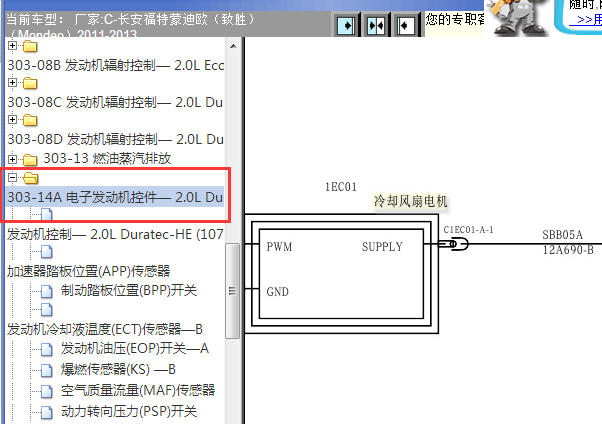 2011-2013年福特蒙迪欧致胜风扇电路图