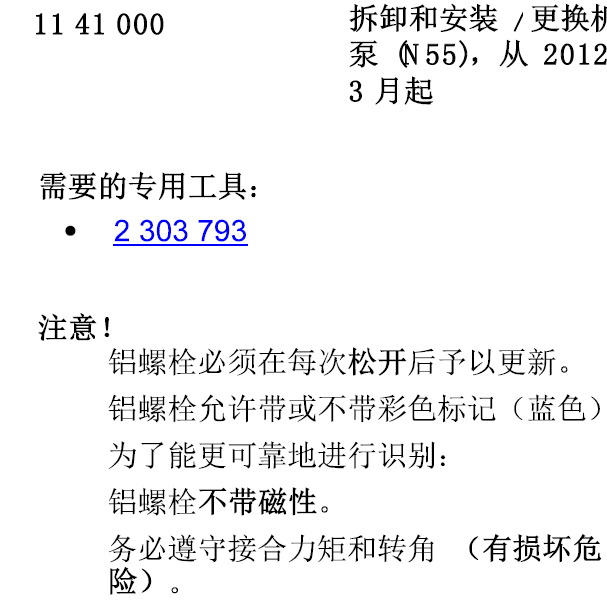 宝马X5 N55B30发动机更换油泵资料