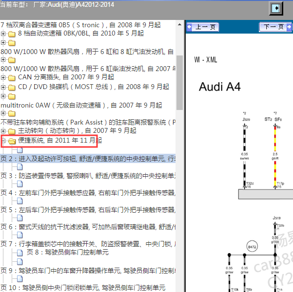 2013年奥迪A4一键启动系统电路图