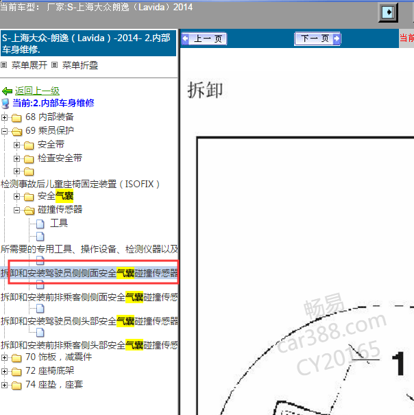 2014年大众朗逸气囊碰撞传感器位置