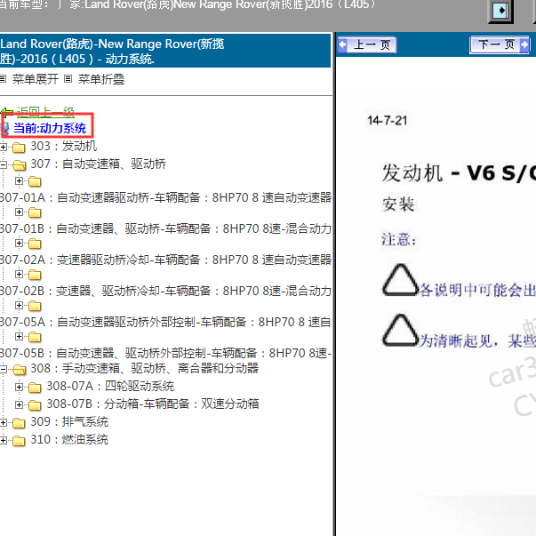 2016年路虎揽胜动力系统维修手册