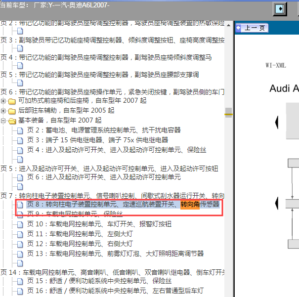 2007年奥迪A6转向角传感器电路图