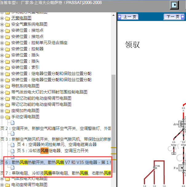 2008年大众帕萨特领驭散热风度电路图