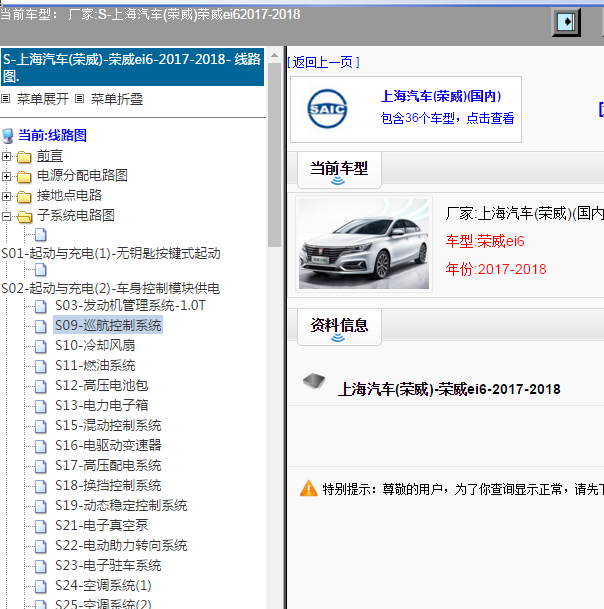 2018年上汽荣威eI6电路图.