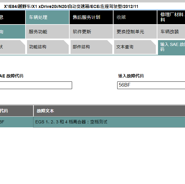 2012年宝马X1故障码解释.