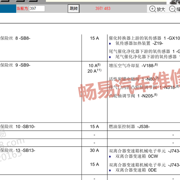 2016年大众迈腾CUGA发动机燃油泵保险丝