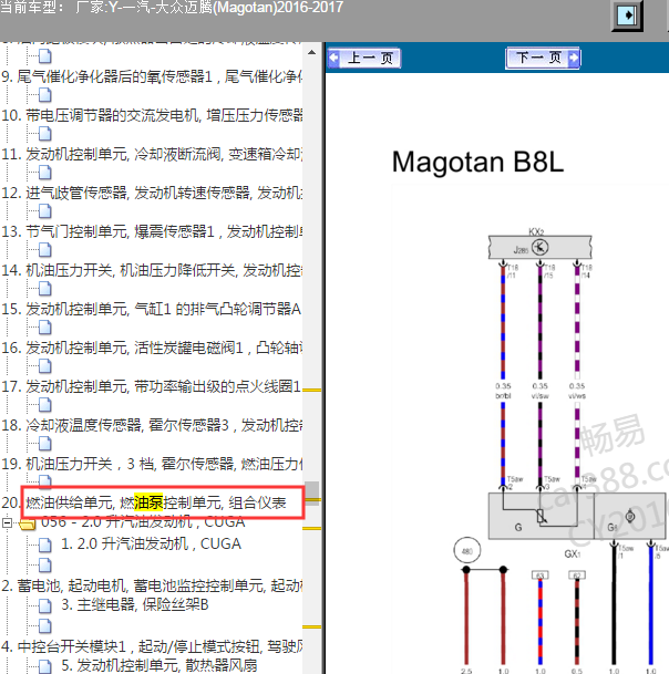 2016年大众迈腾CUGA发动机燃油泵电路图.