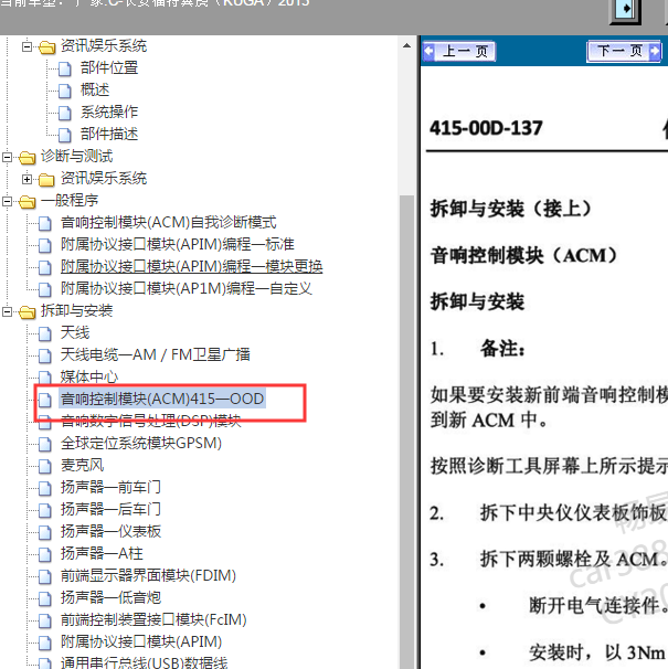 2013年福特翼虎音响娱乐系统维修手册