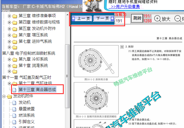 2016年长城哈佛H2离合片安装图