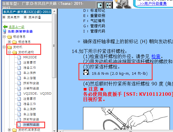 2011-2012年日产天籁发动机大瓦小瓦扭矩