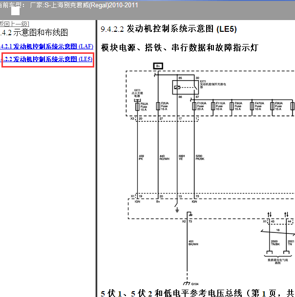 2010-2011年君威发动机电路图