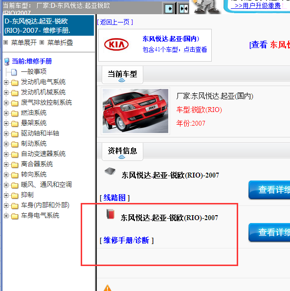 2007年起亚锐欧全车维修手册