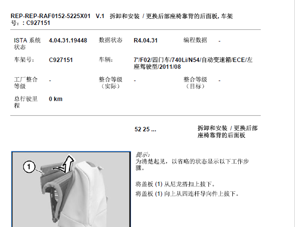 2011年宝马740后排电动座椅拆装