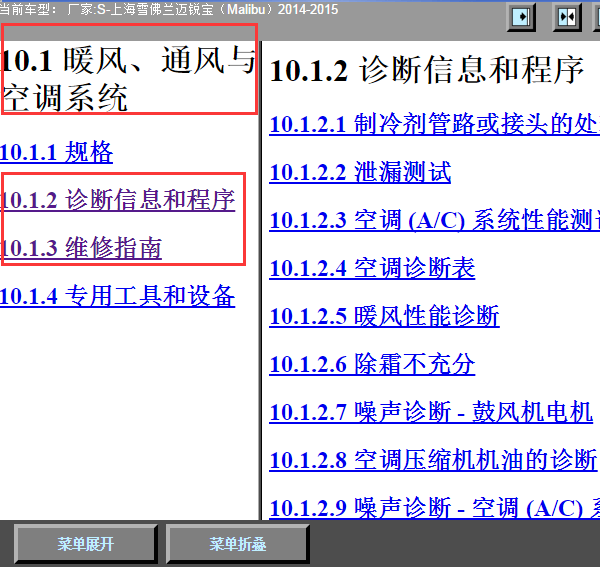 14款迈锐宝空调维修诊断手册