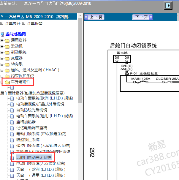 2010年马自达睿翼后备箱锁电路图.