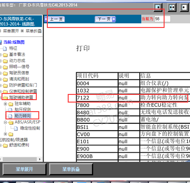 13-14年雪铁龙c4l助力泵线路图