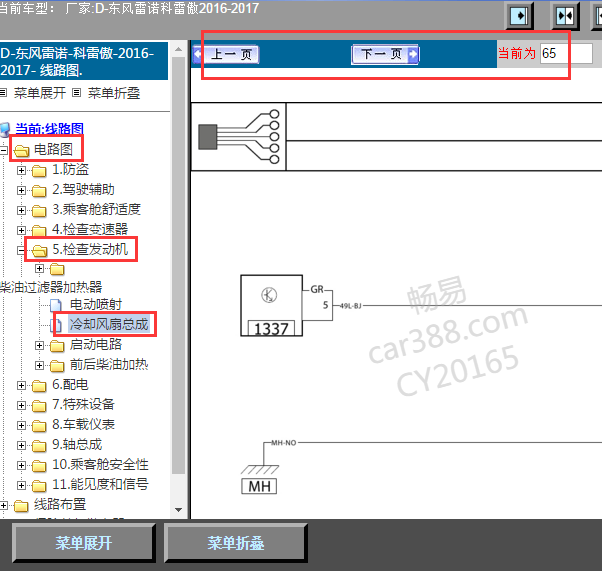 16年科雷傲发动机冷却系统电路图