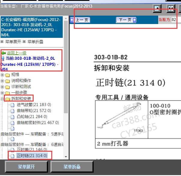 12-13年福特福克斯正时图解