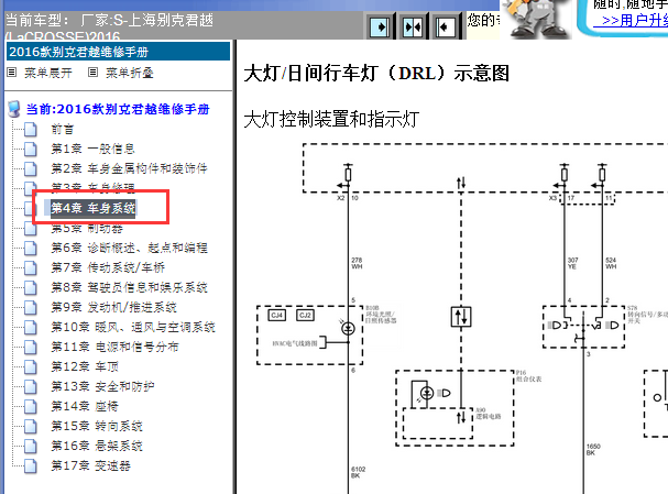 2016年别克君越灯光电路图