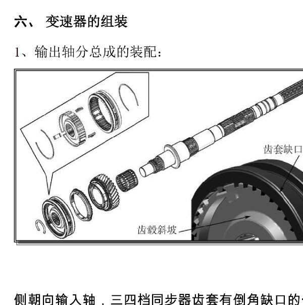 猎豹黑金刚变速箱维修手册