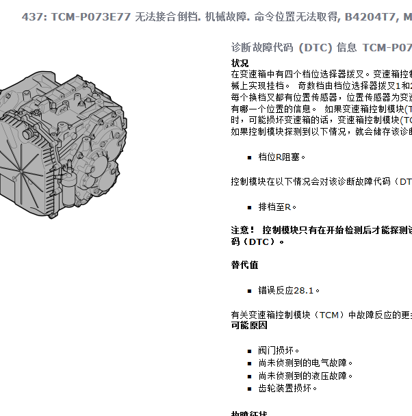 2013年沃尔沃XC60故障码资料