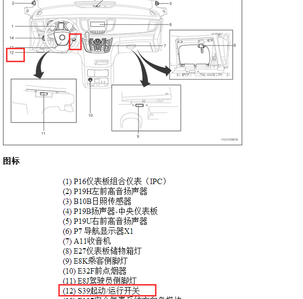 2011年别克GL8一键启动电路图