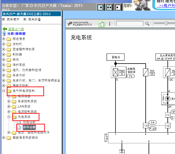 2011-2012年日产天籁发电机电路图