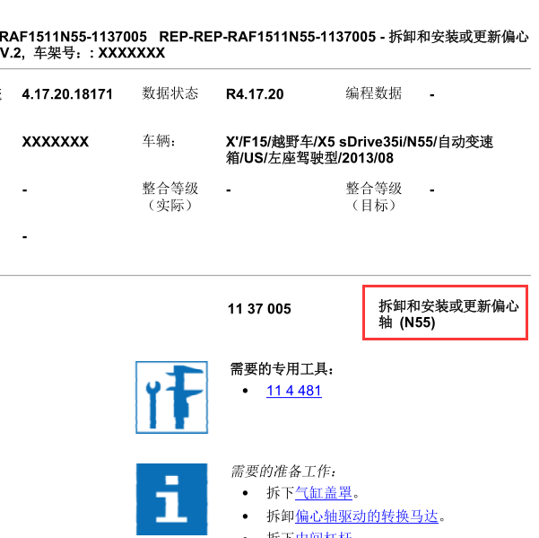 13年宝马X5偏心轴拆装