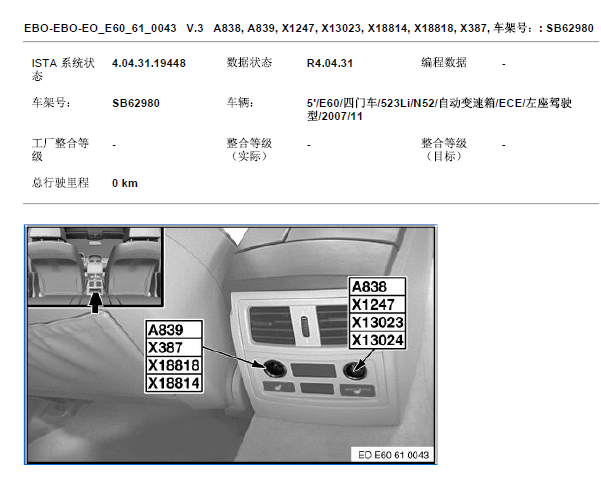 2007年宝马523Li中央通道后部点烟器保险丝安装位置