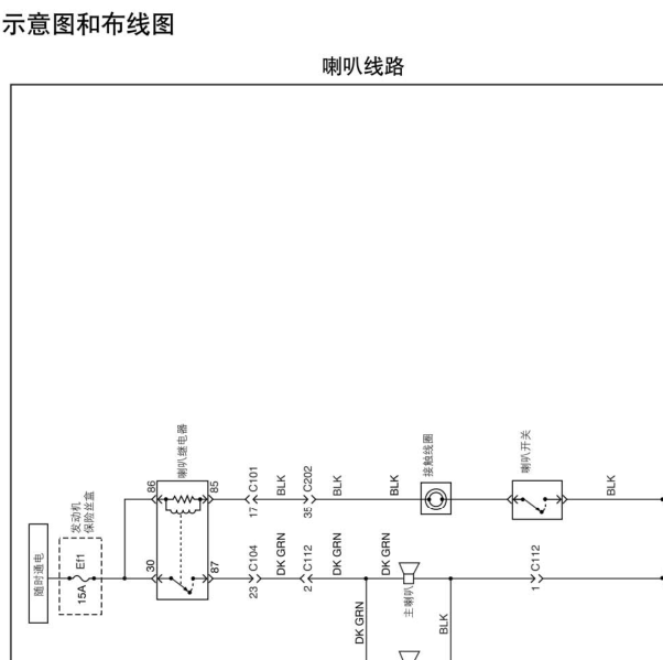 04年凯越喇叭电路图