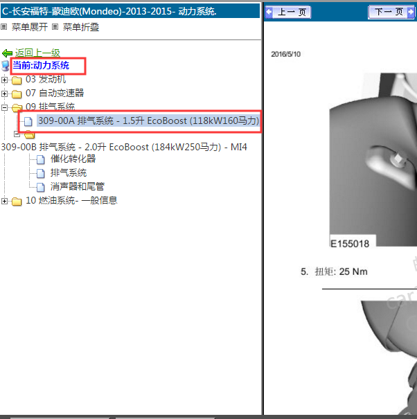 2015年福特蒙迪欧1.5发动机排气系统安装资料