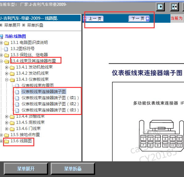 09年吉利帝豪仪表针脚图