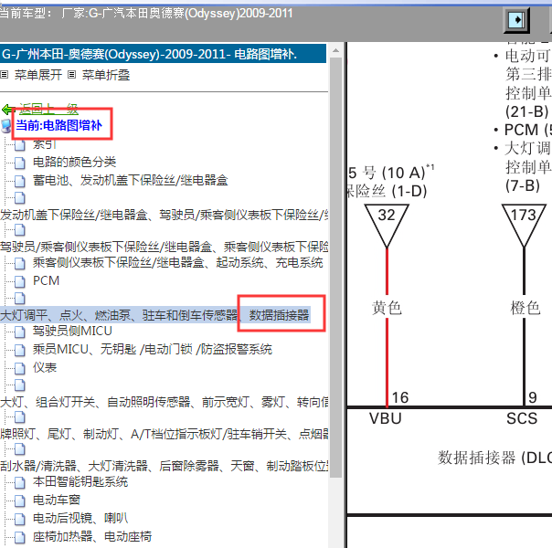 2011年本田奥德赛网络拓扑图