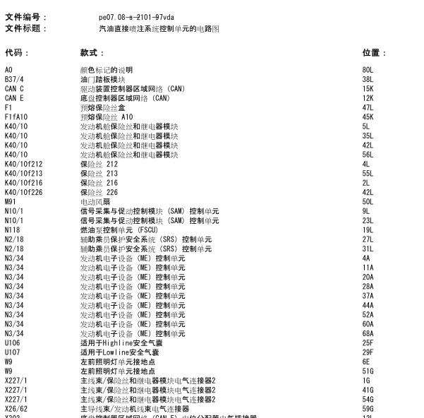 奔驰274920发动机电路图