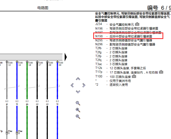 2012年奥迪A6安全带电路图