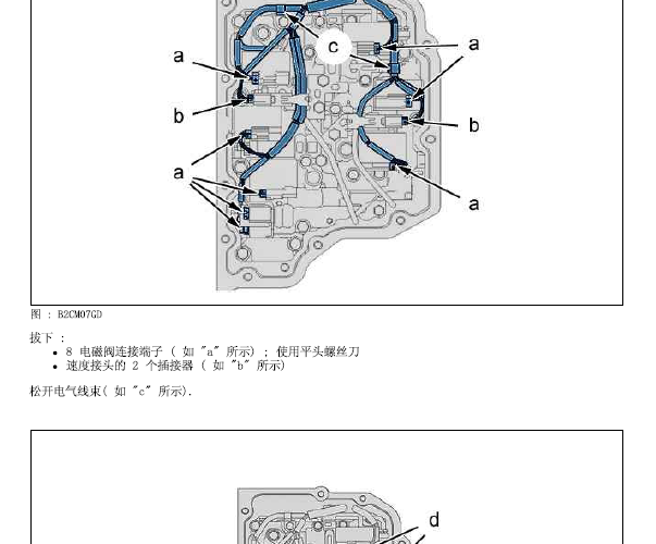 雪铁龙C5变速箱维修手册
