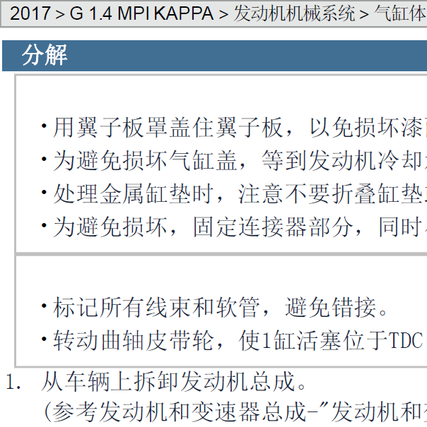 2017年起亚K2 1.4 发动机维修手册