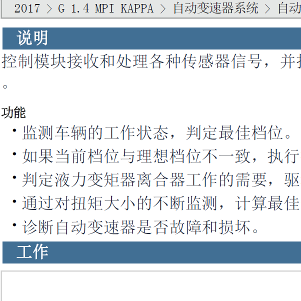2017年起亚K2 变速箱维修手册