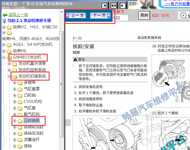 2014-2015年哈弗H6发动机正时