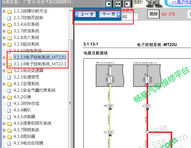 2011年长安CX20发动机电路图