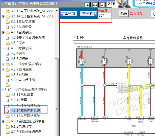 2011年长安CX20车身电路图