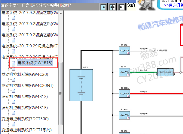 2017年长城哈弗H6保险丝电路图