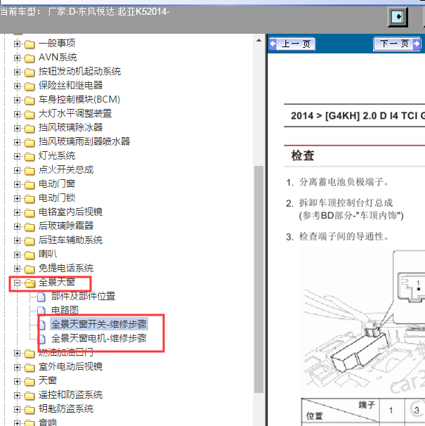 2014年起亚K5全景天窗维修手册