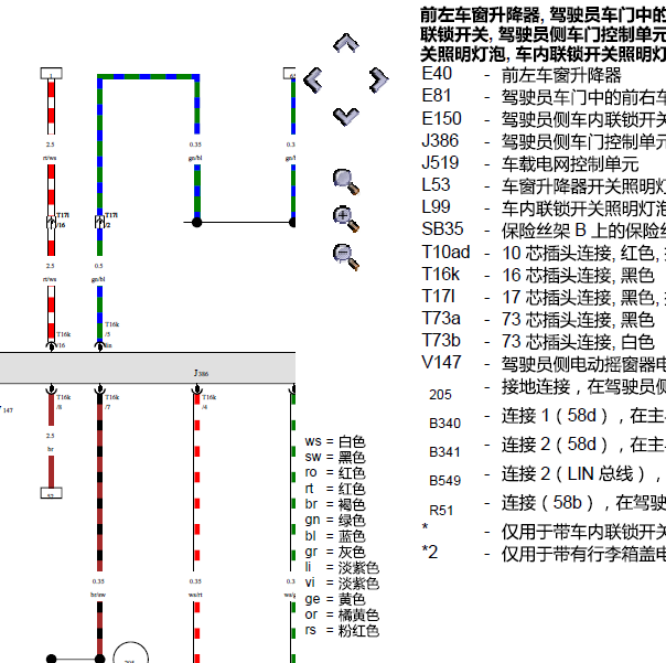 2013年大众西雅特车窗电路图